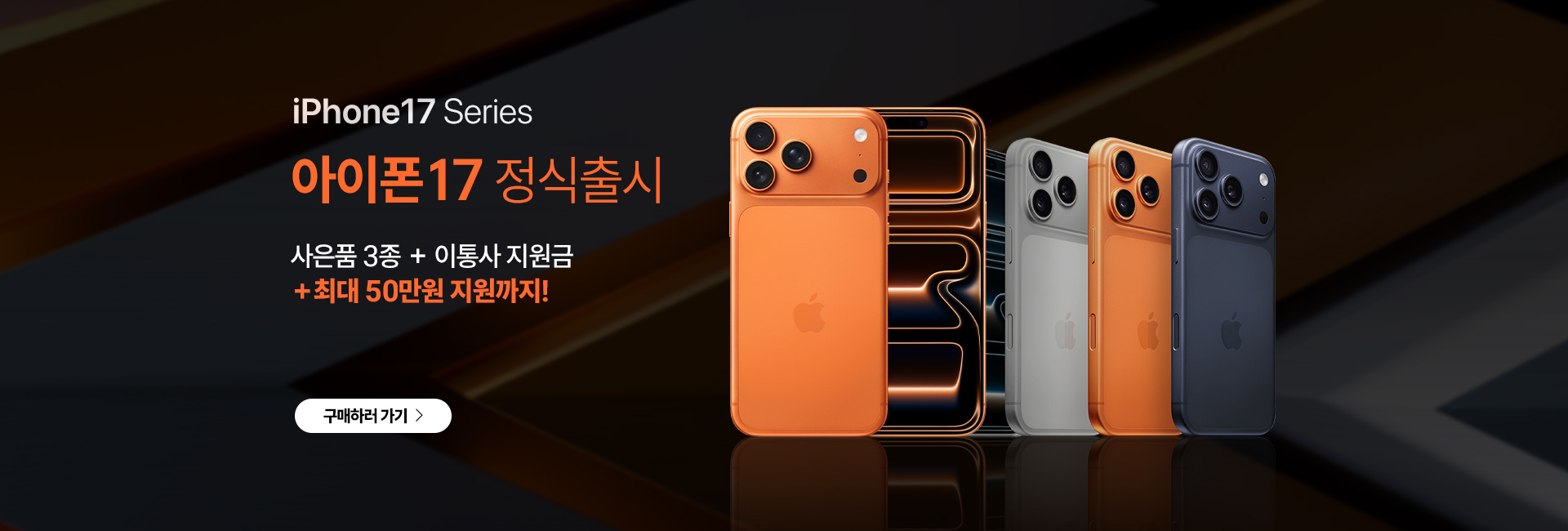 아이폰17 정식출시