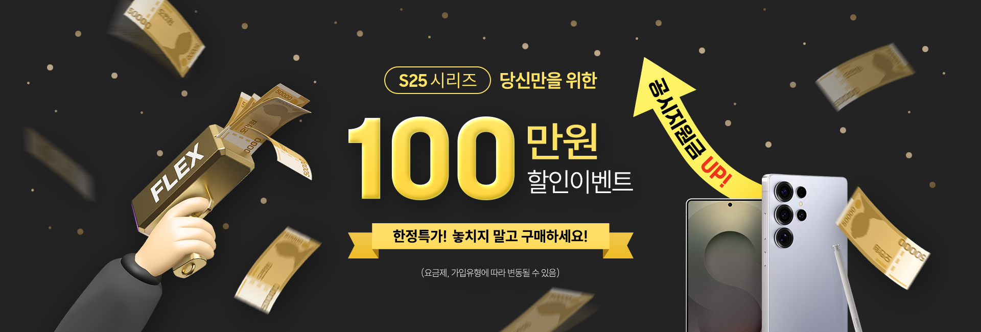 갤럭시 S25 시리즈 100만원 할인 이벤트! 